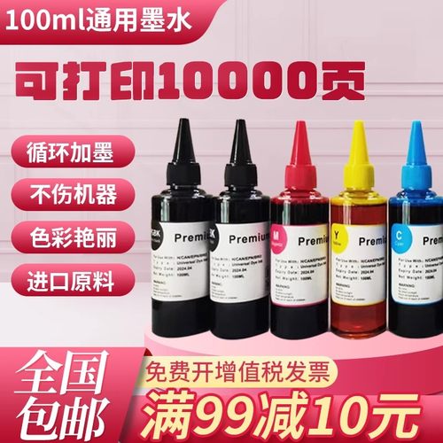 奔威打印机墨水可加墨墨盒