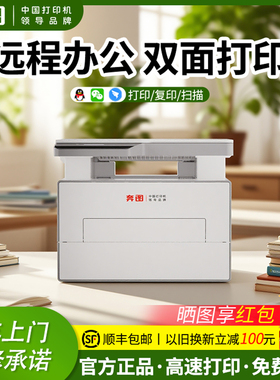 奔图BM4202DW/4242ADW黑白激光打印机自动双面打印连续复印扫描一体机扛打系列商用办公全国联保顺丰包邮