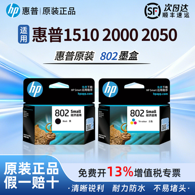 HP惠普官方原装802/802s墨盒