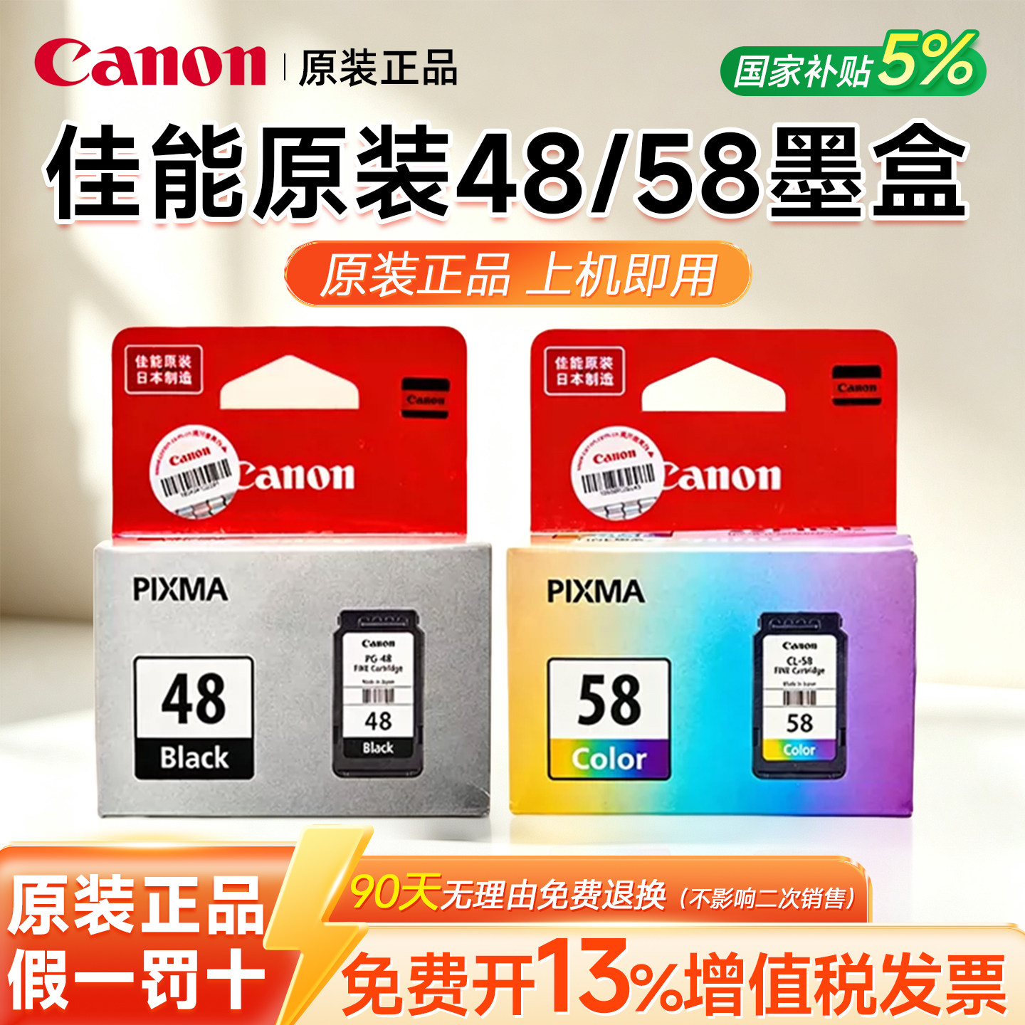 原装佳能48墨盒打印机彩色图片