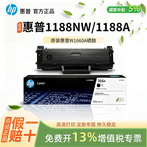 HP惠普原装W1660A黑色硒鼓碳粉盒
