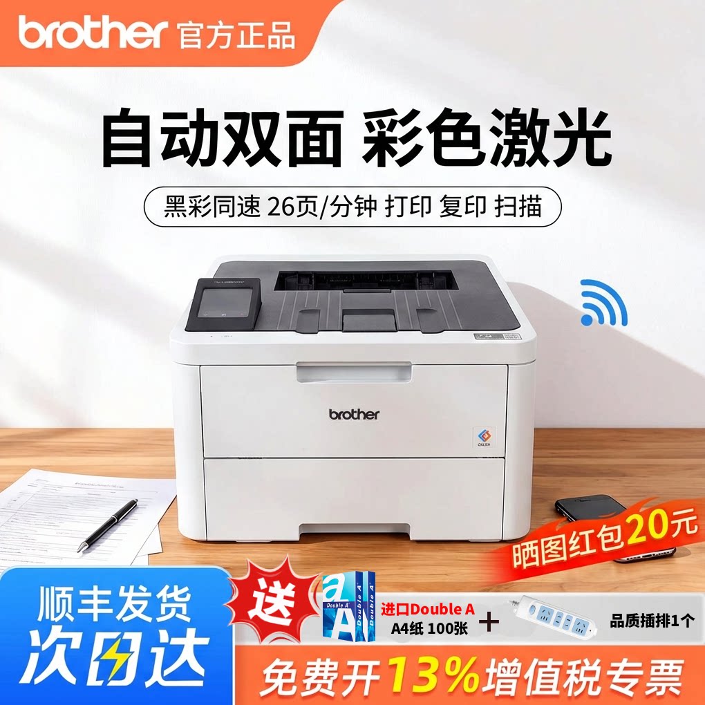 【顺丰发货】brother兄弟HL-3288CDW彩色激光打印机办公专用自动双面无线打印家用a4小型红头文件HL-L3228CDW