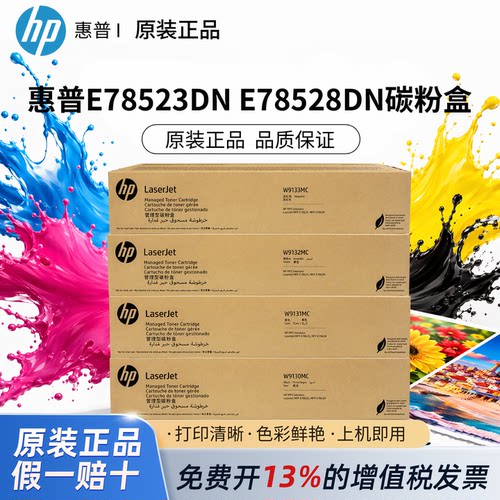 HP惠普原装管理型彩色硒鼓