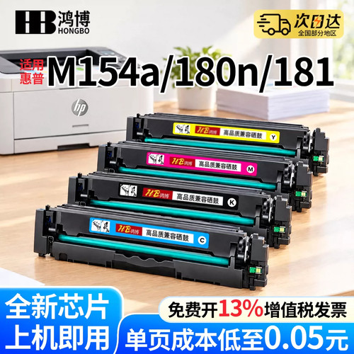 【原装品质】适用惠普m154a/nw硒鼓M180n打印机粉盒LaserJet pro M154墨盒黑彩色hp204A芯片CF510A