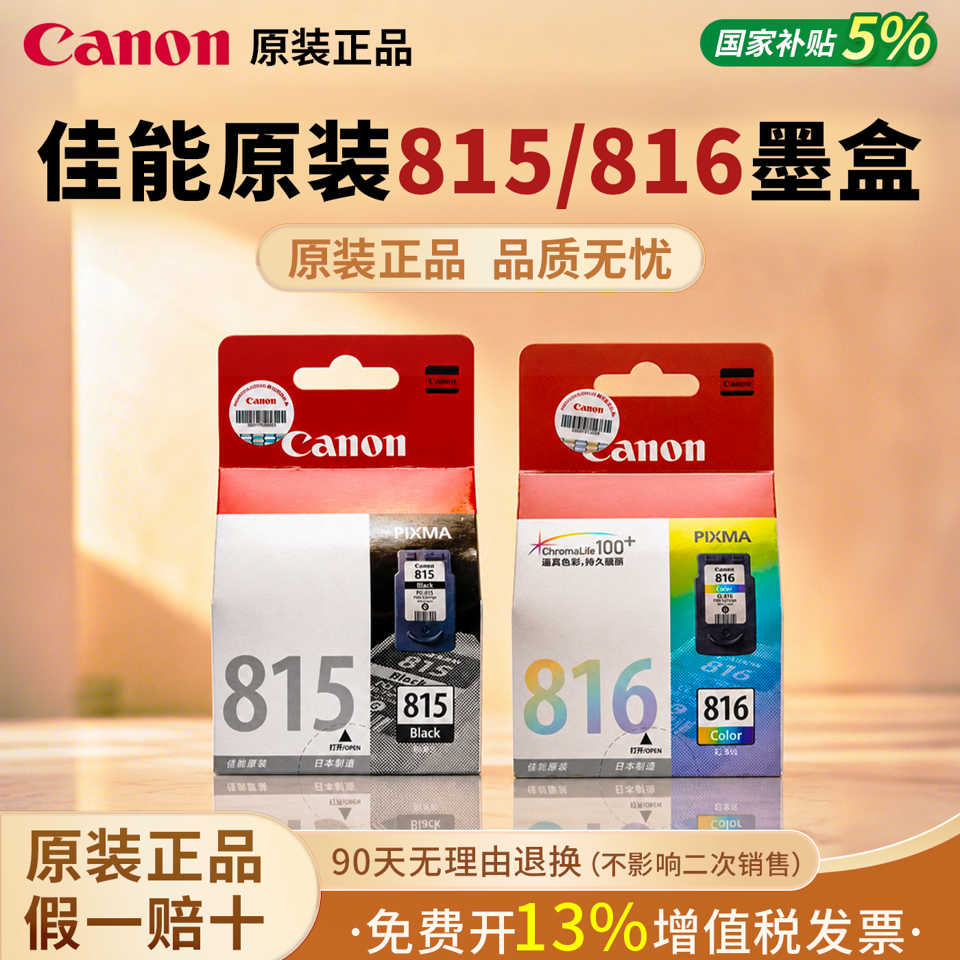 原装正品佳能815墨盒 816xl彩色  IP2780 2788 MP288 MP259 236 498 348 MX418 428 358 368家用墨盒