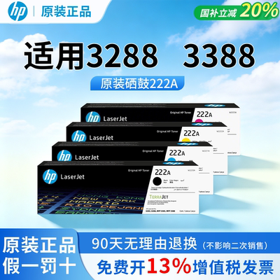 惠普原装222A硒鼓适用LaserJetPro3288 m177fw打印机288dw / 3288dn/3388sdw 黑色彩色粉盒W2220X大容量