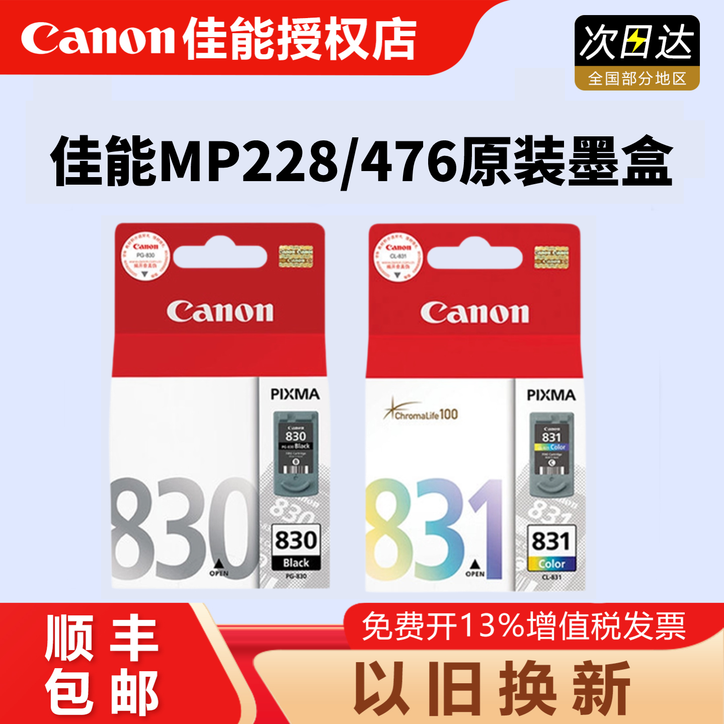 原装佳能830墨盒ip1880pg40