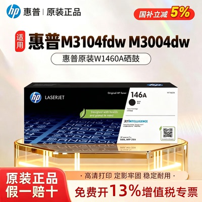 HP惠普原装146A/W1460X硒鼓
