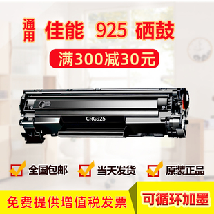 硒鼓 CRG925 LBP6018 6018w 3010打印机黑色碳粉墨盒 适用佳能 6018L Canon