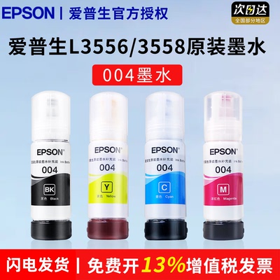 爱普生004墨水打印清晰不伤喷头