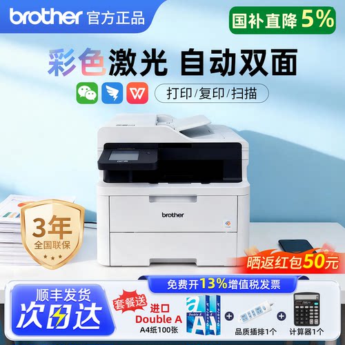 兄弟彩色无线激光打印机