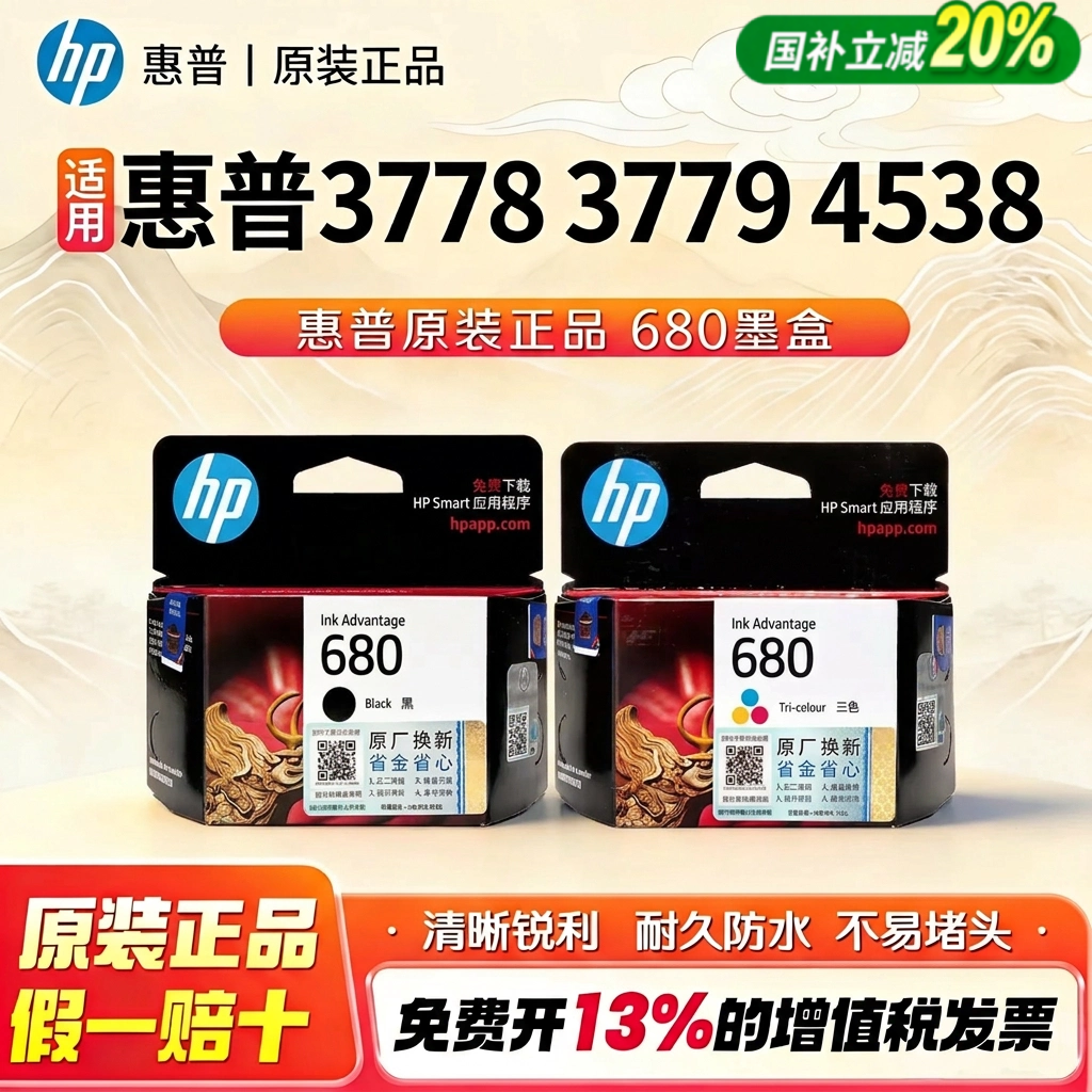 适用惠普680墨盒 HP1118 2138 2678 3636 3638 3838 3778 3779 4538 4678 5088 5278 2677 3777 hp680 黑色