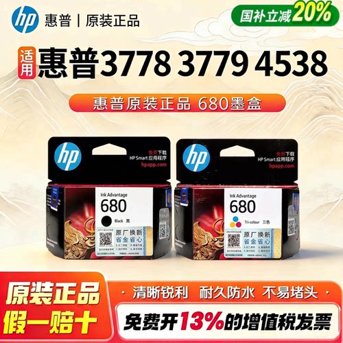 适用惠普HP680黑色墨盒