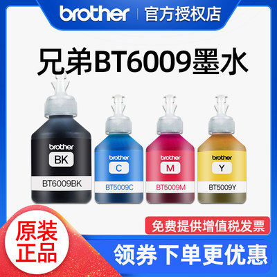 兄弟BT6009BK连供打印机墨水原装