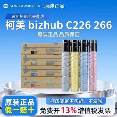 适用柯尼卡美能达C226粉盒C266