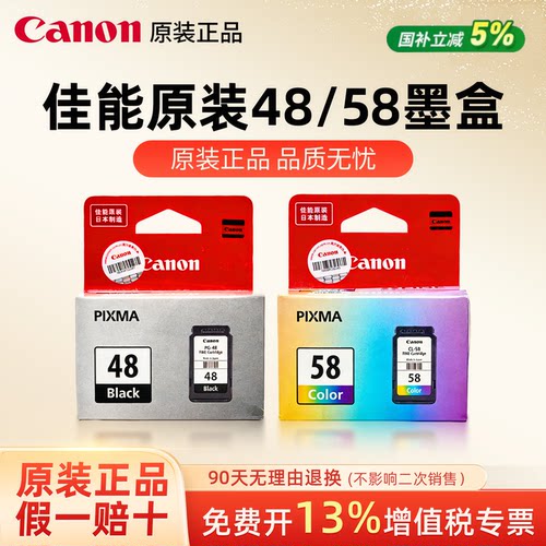 原装佳能48墨盒打印机彩色