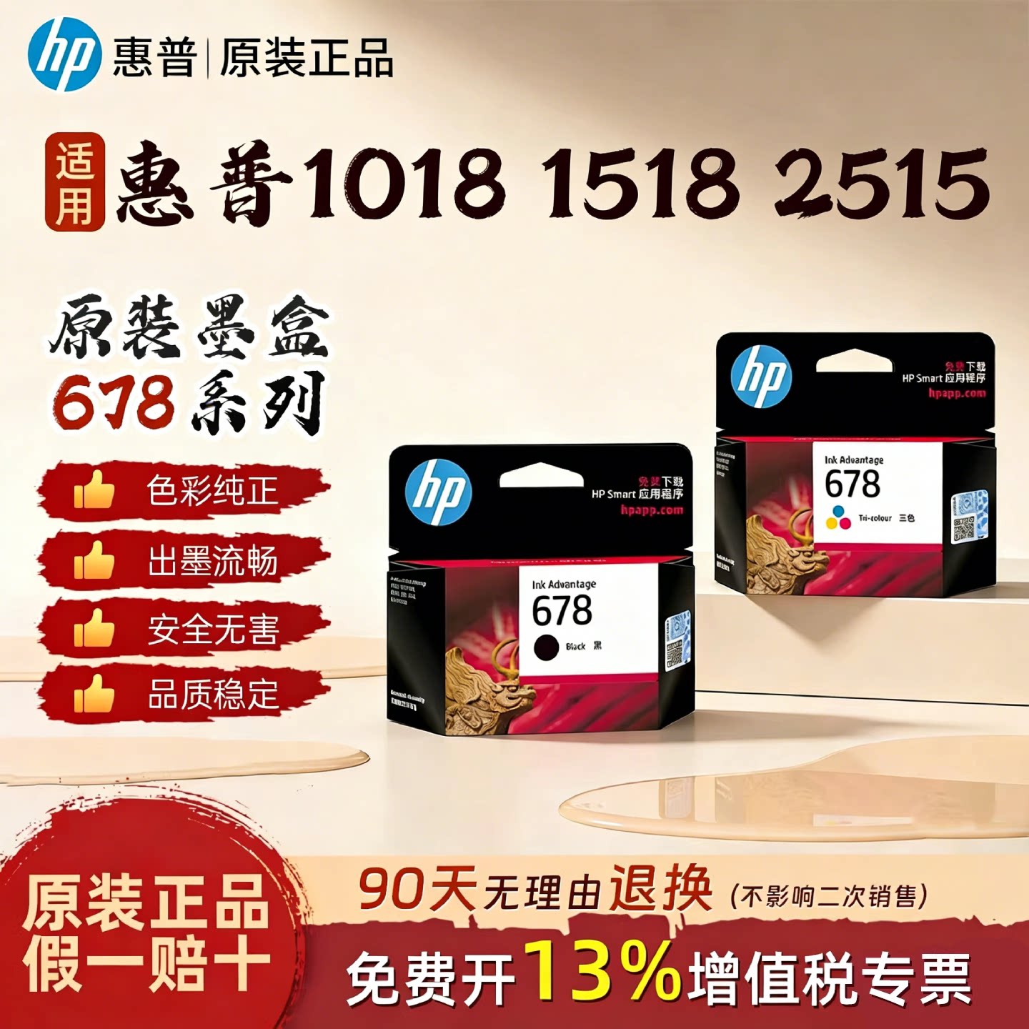 适用惠普HP678墨盒 彩色墨盒 1018 2515 1518 4648 3515 2548 2648 3548 4518 3547打印机 惠普678墨盒 原装