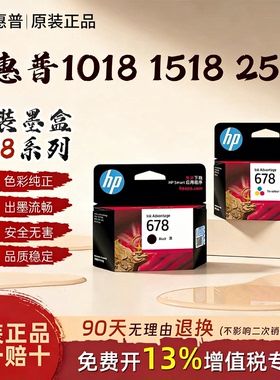 适用惠普HP678墨盒 彩色墨盒 1018 2515 1518 4648 3515 2548 2648 3548 4518 3547打印机 惠普678墨盒 原装