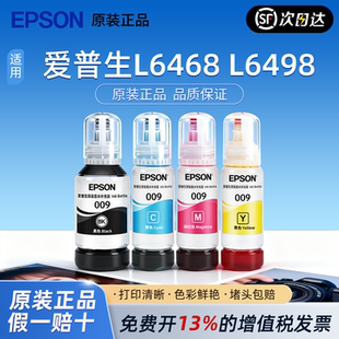 爱普生009原装墨水6498 6468 L15158 L15168 6578 6498 Epson墨盒 原装正品 打印清晰 不堵头 打坏包赔