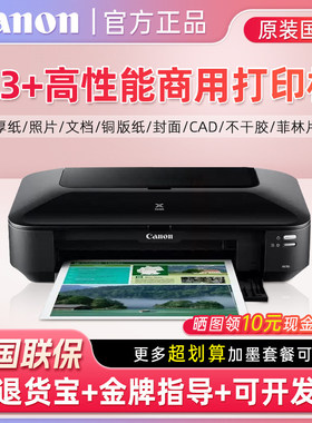 佳能ix6780彩色喷墨专业寸照片a3+打印机连供办公CAD厚纸不干胶铜版纸皮纹封面纸胶片ix6880ip8780 无线版PVC