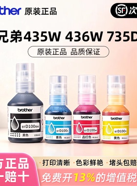 兄弟BTD100BK CMY打印机四色原装墨水236 238 430 T435W T436W 439 T536dw 730 735DW打印清晰堵头包赔