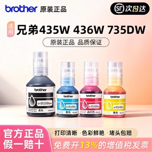 T436W 735DW打印清晰堵头包赔 墨水236 730 T536dw 439 T435W 430 238 CMY打印机四色原装 兄弟BTD100BK