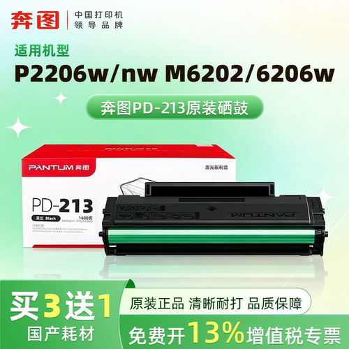 奔图pd-213原装正品硒鼓/粉盒