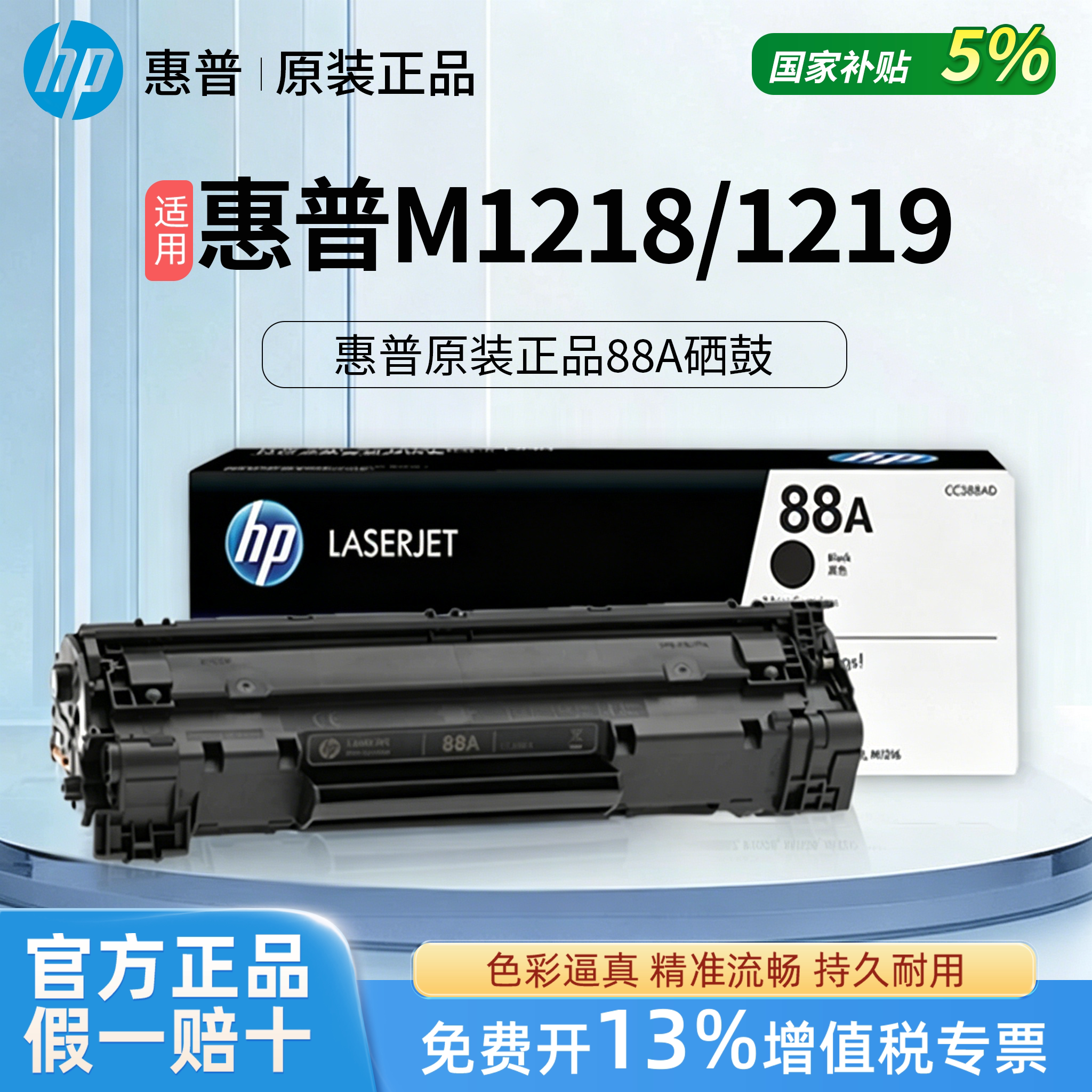HP惠普原装88ACC388A黑色硒鼓碳粉适用于M1213/1136/1219/1218/126a/128/226/1136激光打印机88A硒鼓碳粉盒