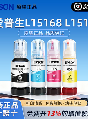 爱普生009原装墨水6558 M15146 L15168 L15158  6578 6498 Epson墨盒 原装正品 打印清晰 不堵头 打坏包赔