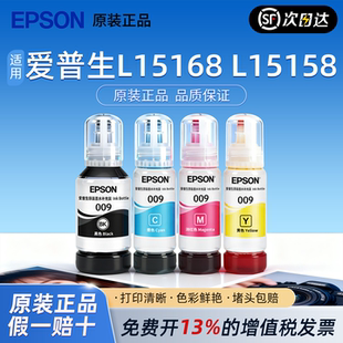 爱普生009原装墨水6558 M15146 L15168 L15158 6578 6498 Epson墨盒 原装正品 打印清晰 不堵头 打坏包赔