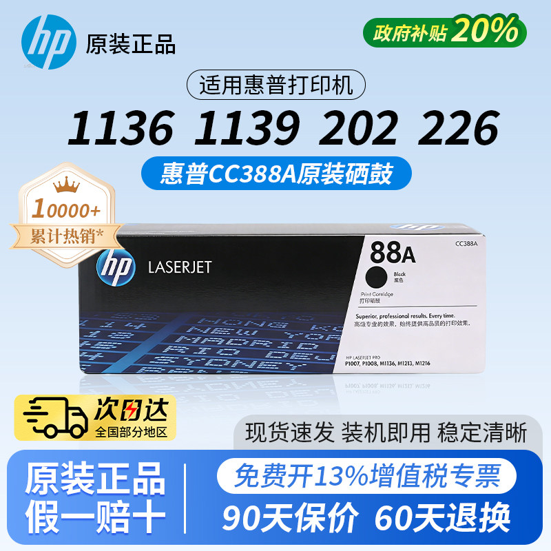 惠普CC388A原装正品硒鼓墨粉适用惠普M1136 M1139 M202 M226 P1007 P1008 P1106 P1108 M126 M126nw Plus - 实物图