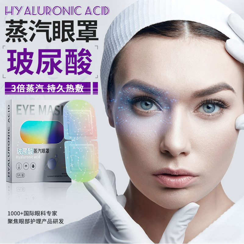 玻尿酸蒸汽眼罩缓解眼疲劳干涩热敷睡眠遮光发热滋润保湿学生护眼,居家日用,蒸汽眼罩,淘宝优惠券,粉丝福利购,淘宝优惠卷