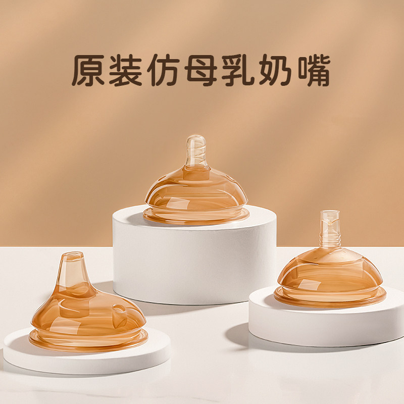 【森陶乐】婴儿宝宝断奶神器仿母乳实感奶头超软硅胶奶嘴宽口径