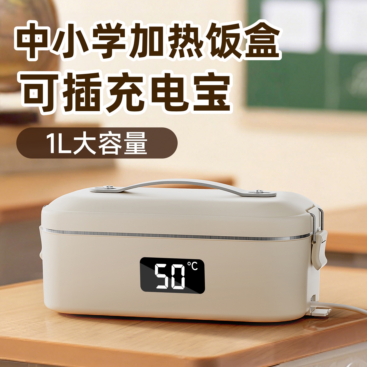 多用加热饭盒/usb电源线
