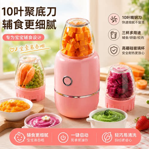 国补15%/多功能【分月龄】辅食机