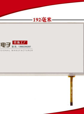 8寸触摸屏 hsd080idw1/AT080TN64/AT080TN03车载DVD导航GPS触摸屏