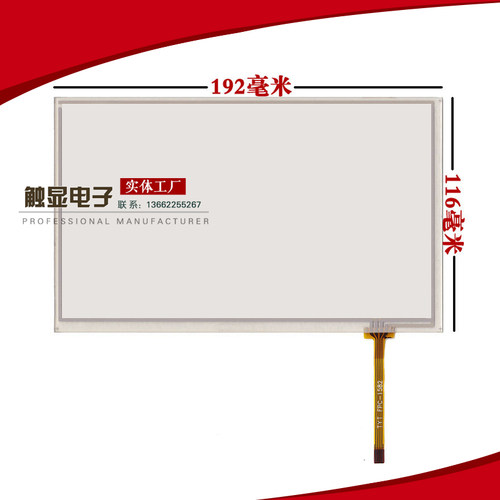 8寸触摸屏 hsd080idw1/AT080TN64/AT080TN03车载DVD导航GPS触摸屏