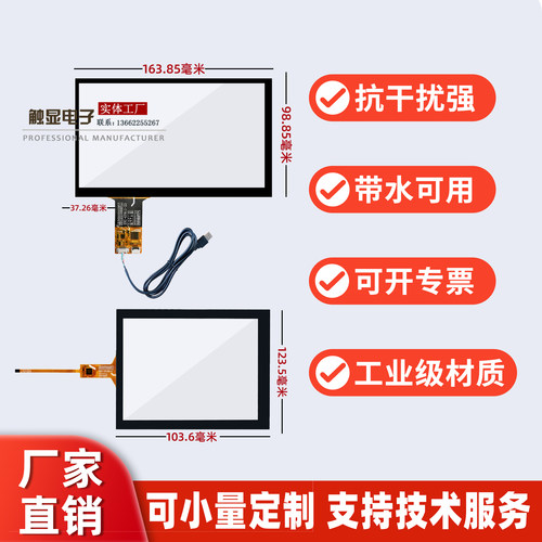 触显电子触摸屏 4.3寸5寸5.6寸5.7寸7寸7.1寸工业军工电容触摸屏