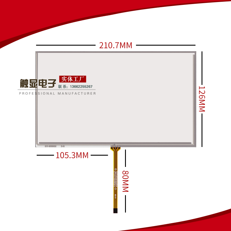 9寸电阻触摸屏 ZJ090NA-03B 群创 AT090TN10触摸屏 工控 手写外屏