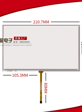 9寸电阻触摸屏 ZJ090NA-03B 群创 AT090TN10触摸屏 工控 手写外屏