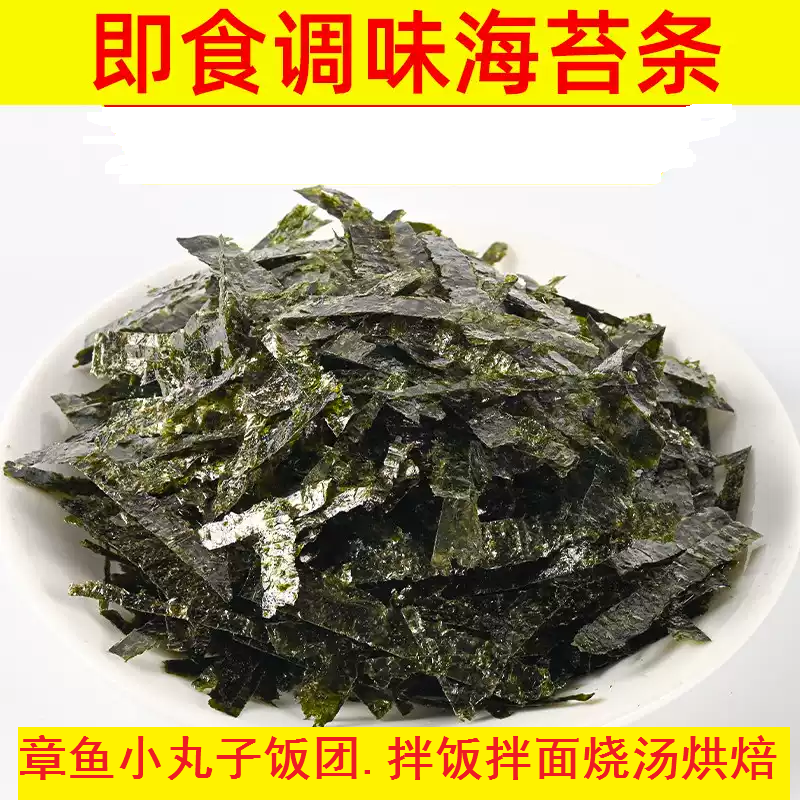 散装海苔条500克海苔碎切丝商用即食拌饭章鱼小丸子寿司材料零食