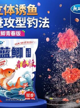 龙王恨蓝鲫青春版鱼饵黑坑野钓一包搞定饵料动态诱鱼饵料鲫鱼饵t2