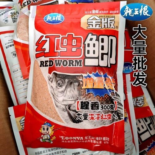 龙王恨金版红虫鲫增量版 搓饵鱼饵鱼食腥味钓鱼专用诱鱼配方t3