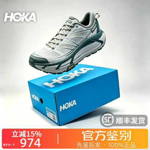 HOKA ONE ONE正品Mafate Speed 2越野缓震厚底运动跑步鞋1126851