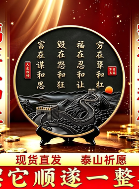 福在忍和让摆台摆件客厅书房励志