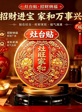 灶旺家和解决厨房在西北灶台贴