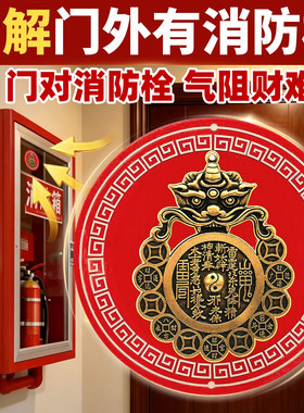 解决开门见消防栓瑞兽山鬼八卦贴纸解污水暖气管道井配电箱在门外