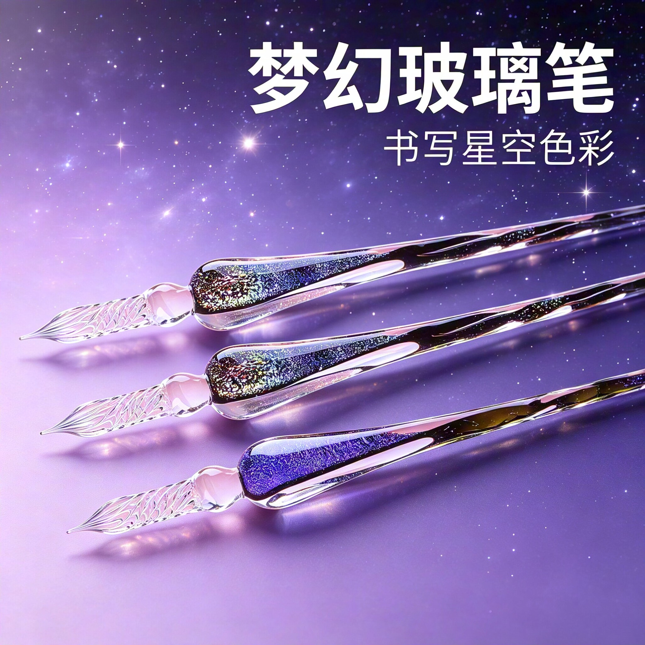 礼品笔小学生渐变色梦幻盒礼盒装玻璃笔2026送朋友系列透明蘸水笔