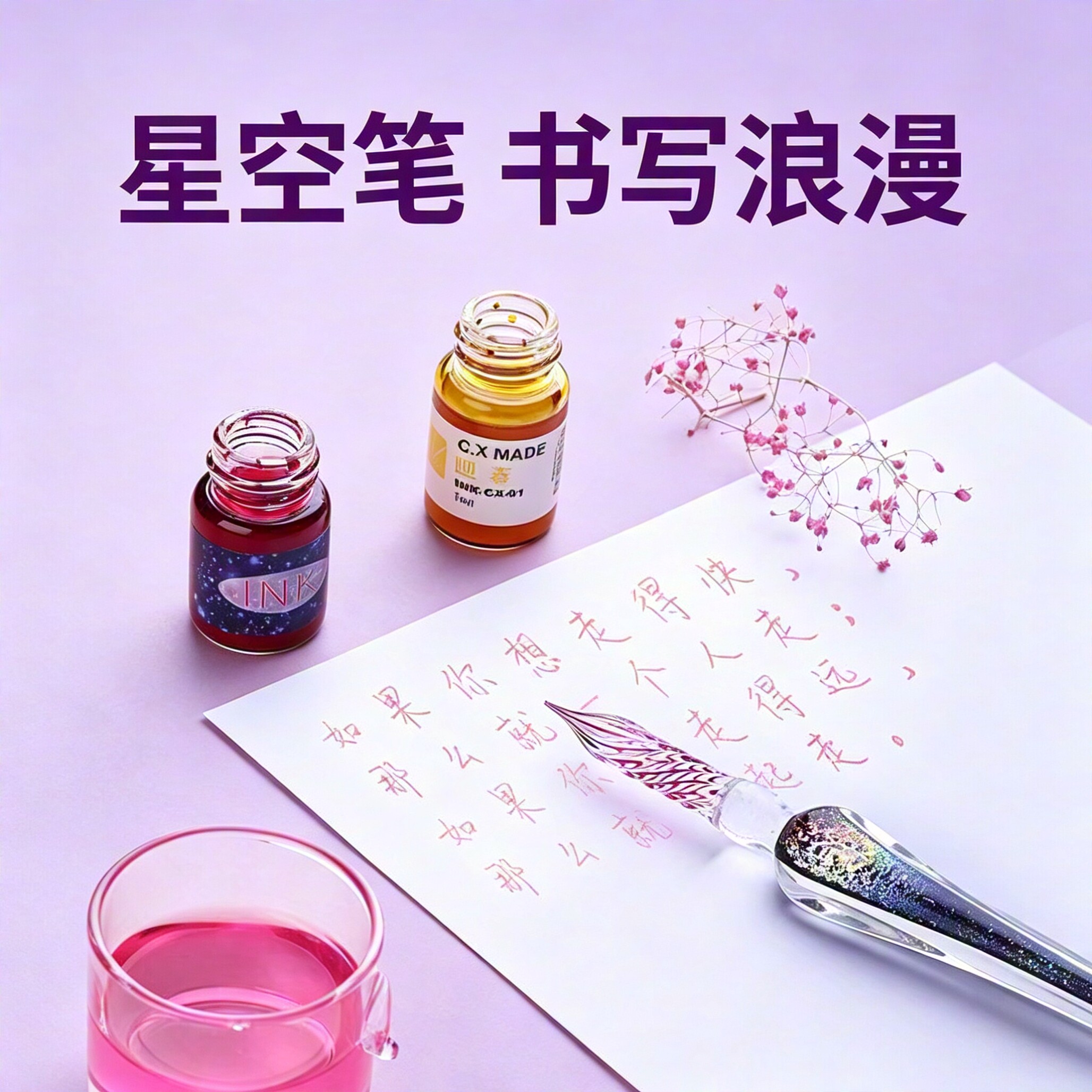 礼品笔中国风新款沾水笔生日礼物星空笔创意彩色高颜值玻璃笔
