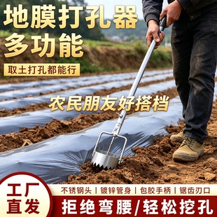 地膜打孔器农具戳破圆孔取土器绿林开速度快覆膜定植神器打洞器